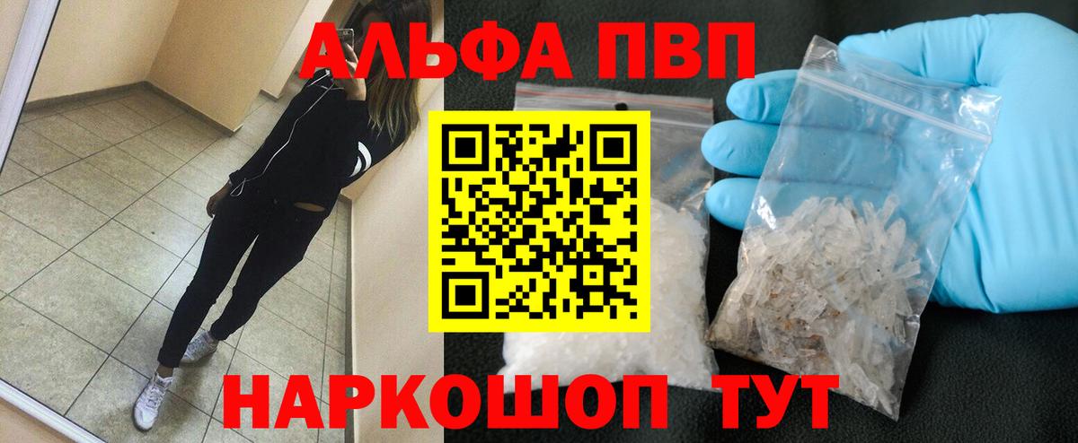 Alpha-PVP мука Бирск