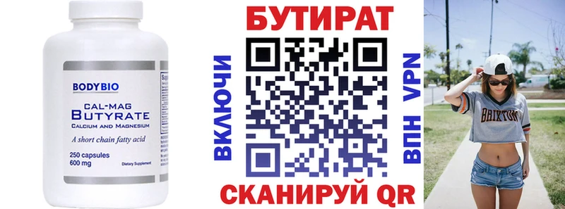 Бутират буратино  Бирск 
