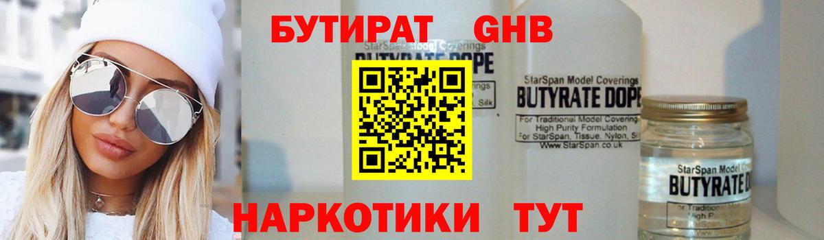 Бирск  БУТИРАТ  Вход с VPN  Бутират оксана 