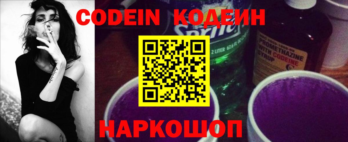 Codein напиток Lean (лин) Бирск
