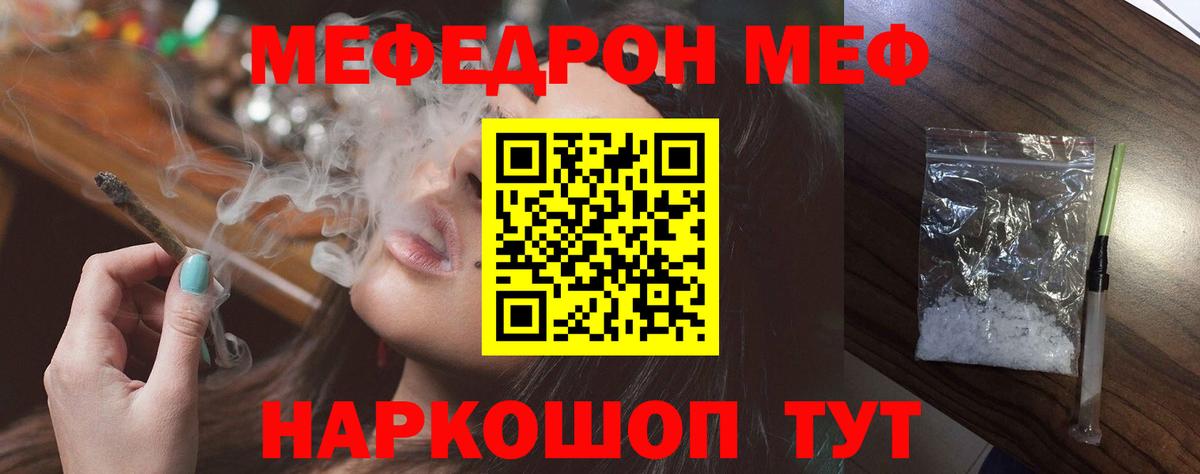 Меф мяу мяу мука Бирск