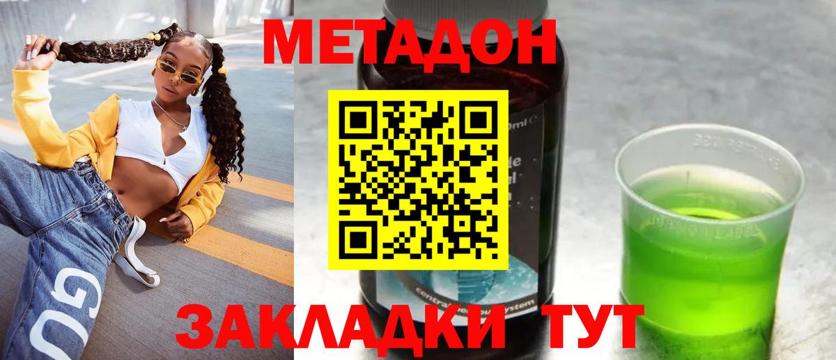 Метадон кристалл  Вход с VPN  Метадон VHQ  Бирск 