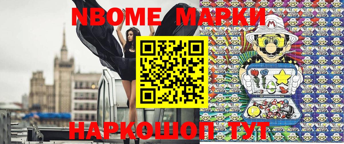 Марки N-bome  Наркотические марки 1,8мг  Вход с VPN  Бирск  Наркотические марки 1,8мг 